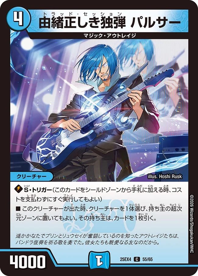 由緒正しき独弾　パルサー