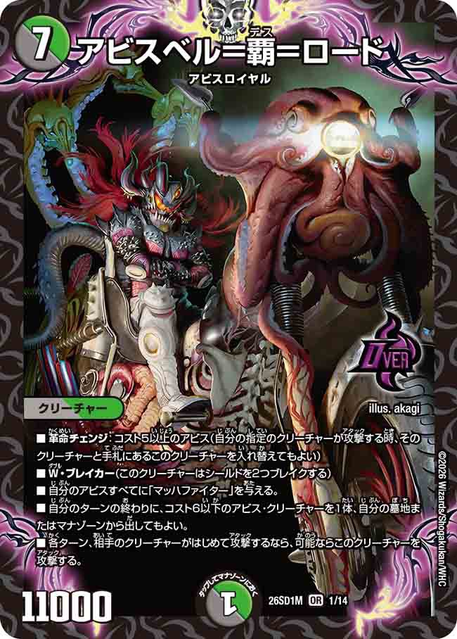 アビスベル＝覇＝ロード　M
