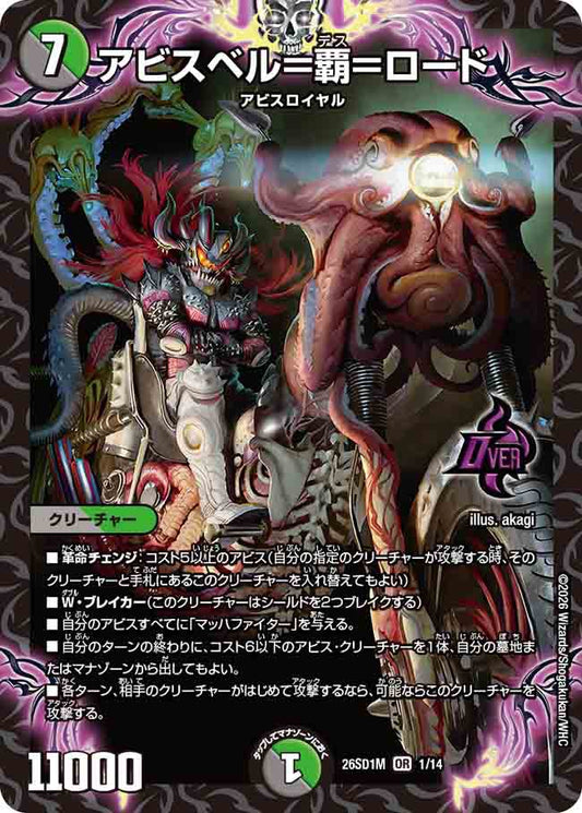 アビスベル＝覇＝ロード　M