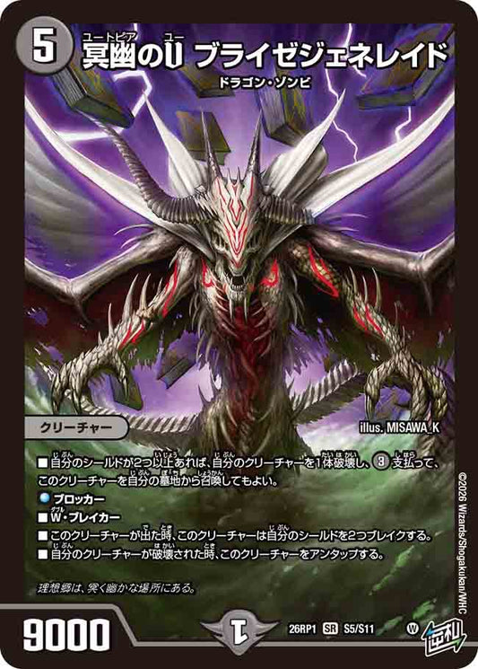 冥幽のU　ブライゼジェネレイド