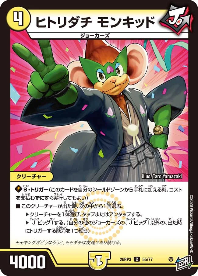ヒトリダチ　モンキッド
