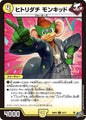 ヒトリダチ　モンキッド