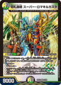 切札接続　スーパー・ロマキルカスク