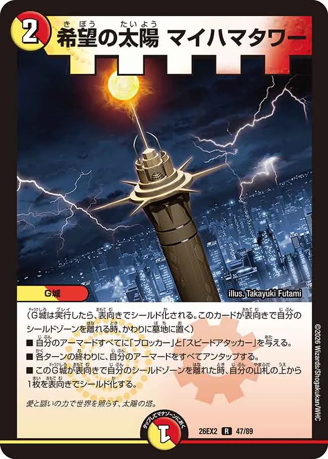 希望の太陽　マイハマタワー