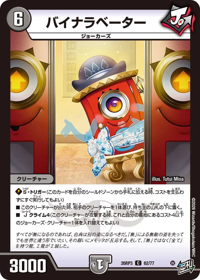 バイナラベーター