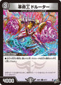 革命アルファ　ドルーター