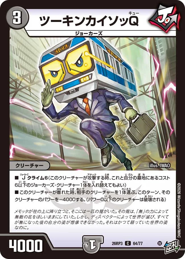 ツーキンカイソッQ