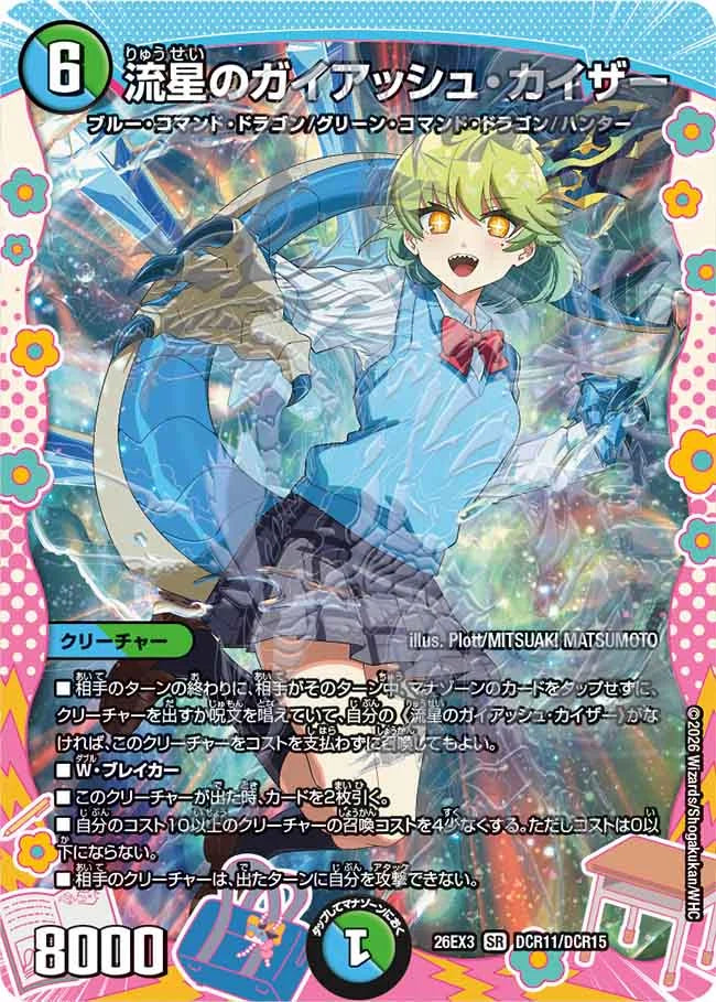 流星のガイアッシュ・カイザー