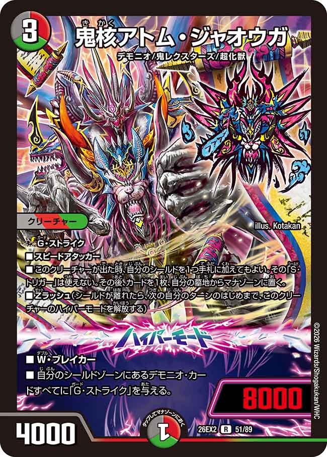 鬼核アトム・ジャオウガ