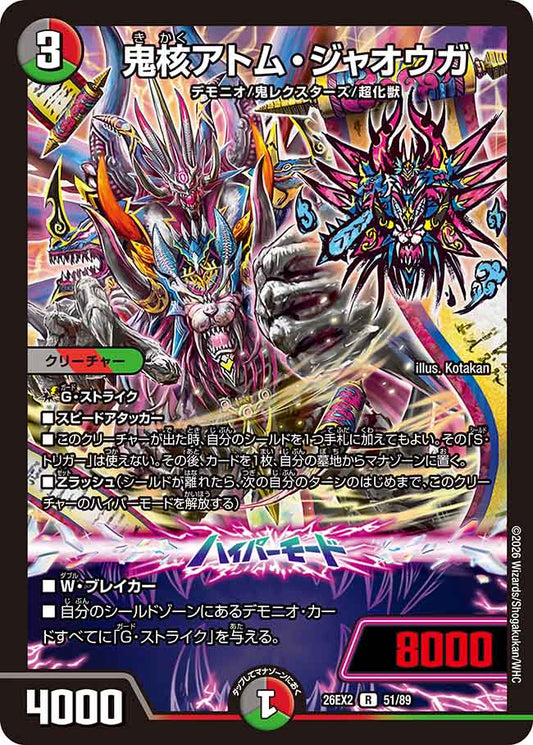 鬼核アトム・ジャオウガ