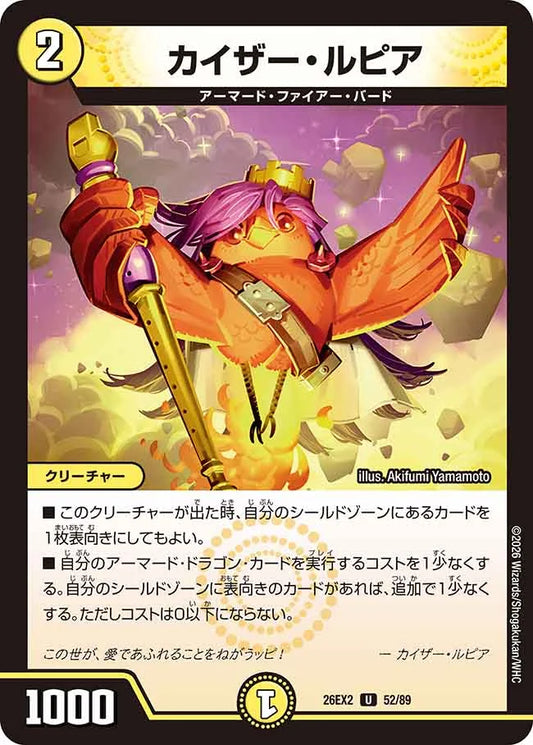 カイザー・ルピア