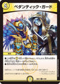 ぺダンティック・ガード