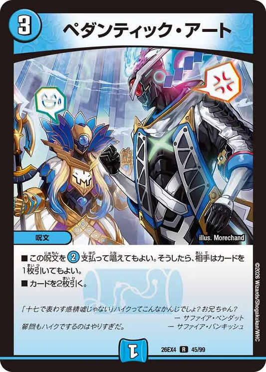 ぺダンティック・アート