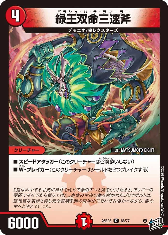 緑王双命三速斧