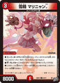 雪精　マリニャン。