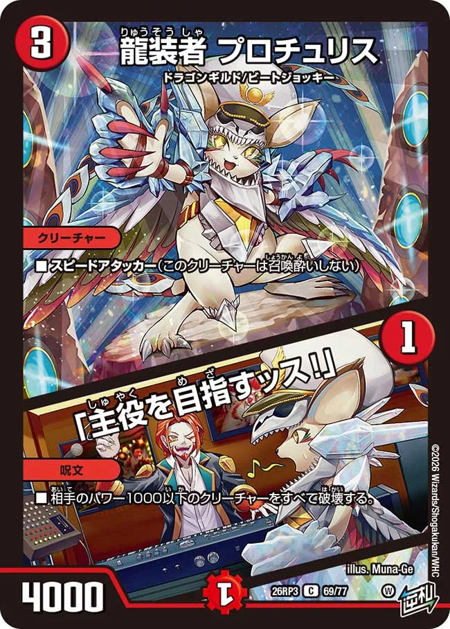 龍装者　プロチュリス／「主役を目指すッス！」