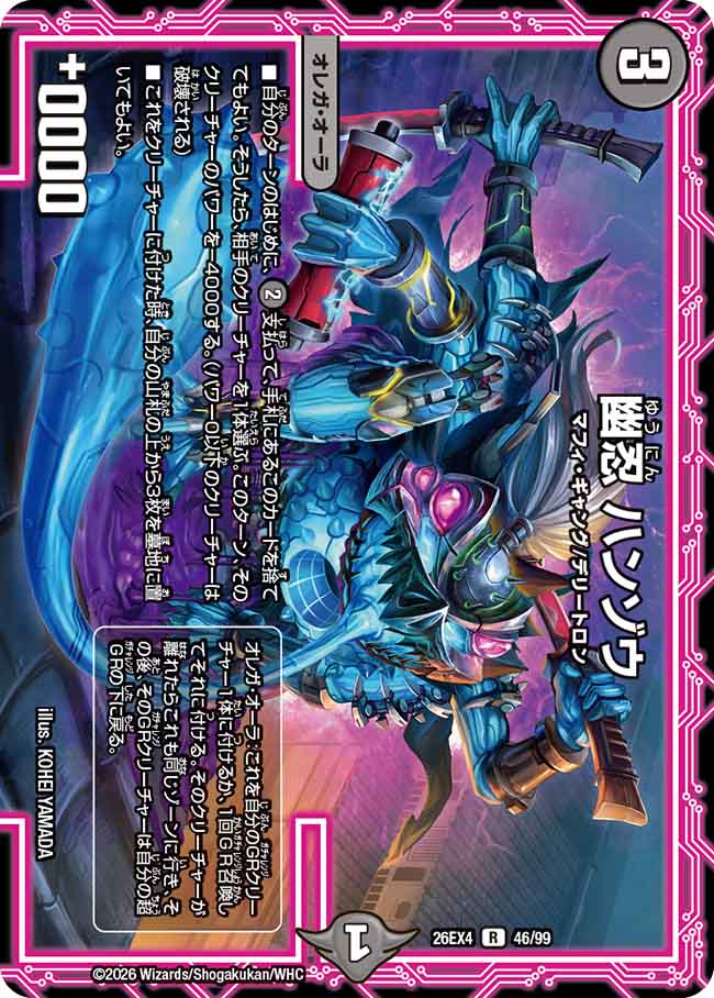 幽忍　ハンゾウ