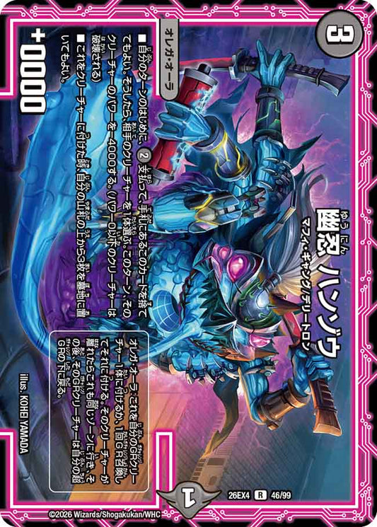 幽忍　ハンゾウ