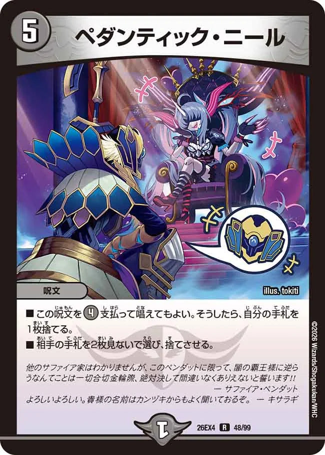 ぺダンティック・ニール