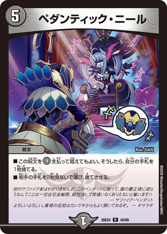 ぺダンティック・ニール