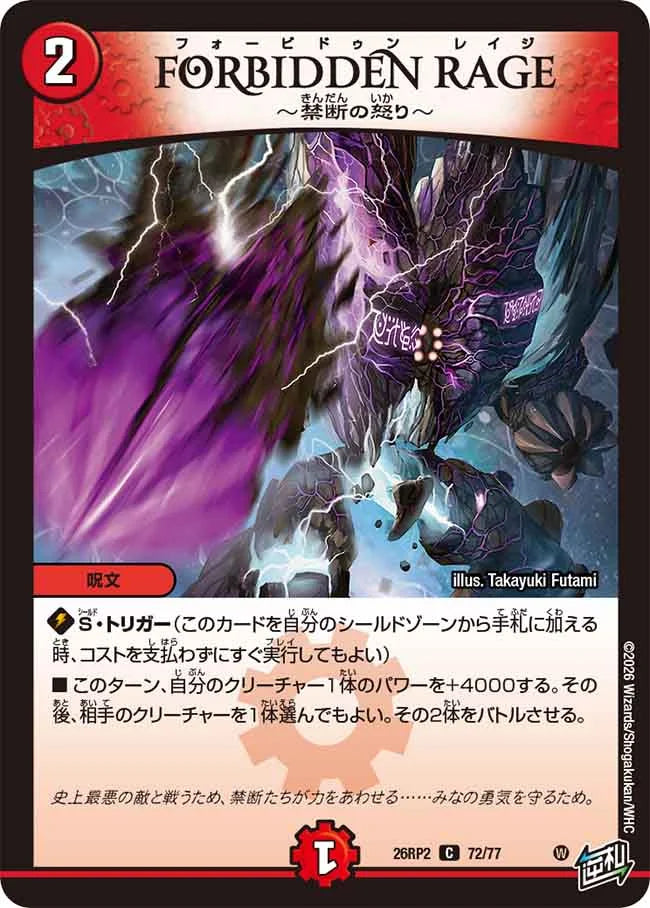 FORBIDDEN RAGE