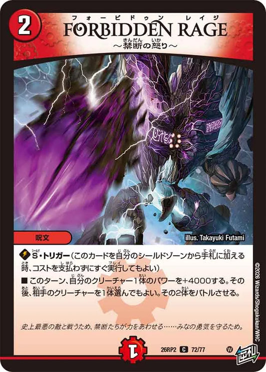 FORBIDDEN RAGE