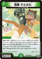 雪精　サエポヨ。