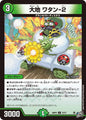 大地　ワタン-2