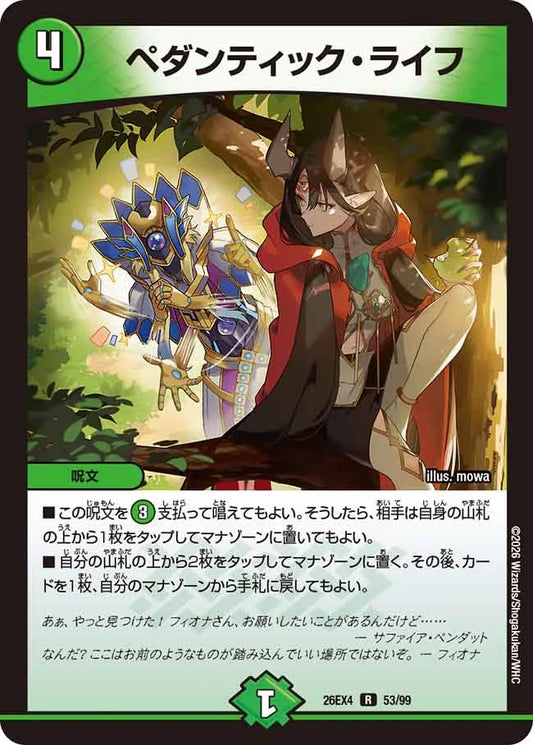 ぺダンティック・ライフ