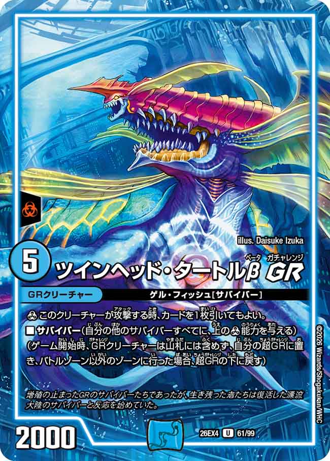 ツインヘッド・タートルβ　GR