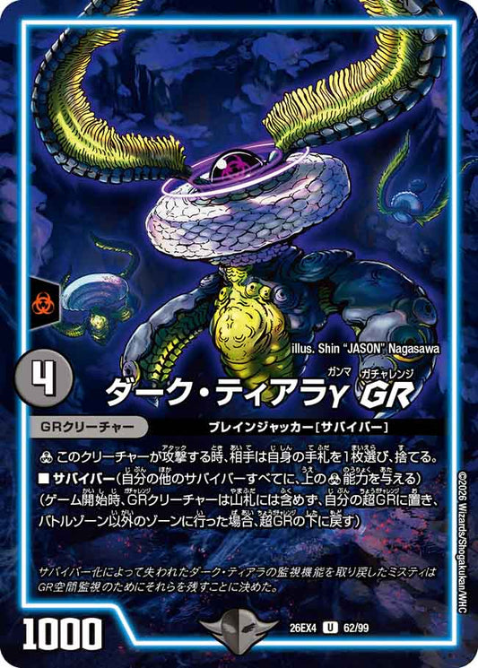 ダーク・ティアラγ　GR