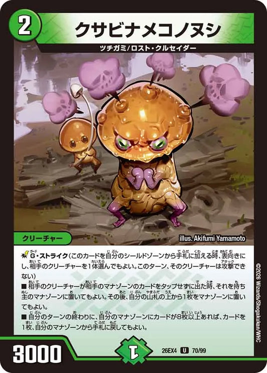 クサビナメコノヌシ