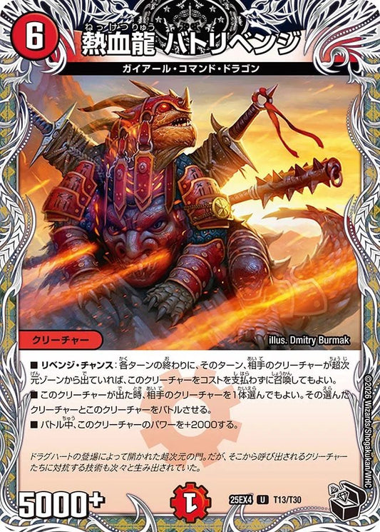 熱血龍　バトリベンジ