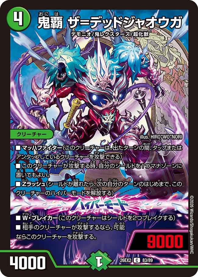 鬼覇　ザ＝デッドジャオウガ
