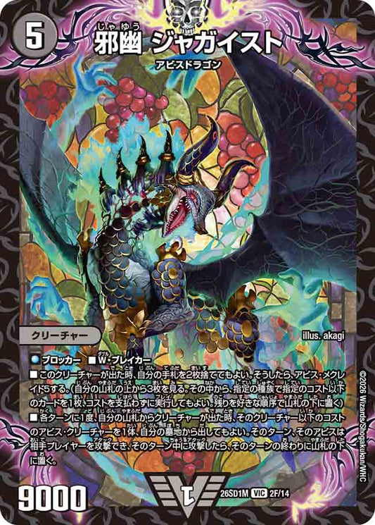 邪幽　ジャガイスト　M