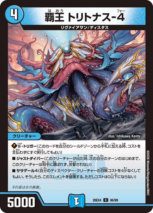 覇王　トリトナス-4