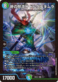 終の怒流牙　ドルゲユキムラ　Q
