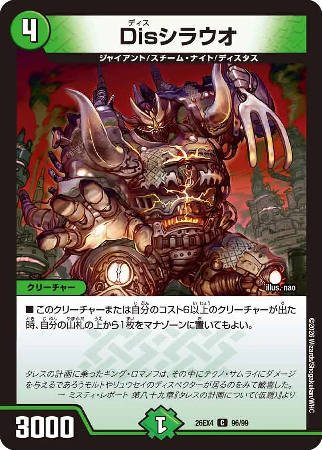 Disシラオウ