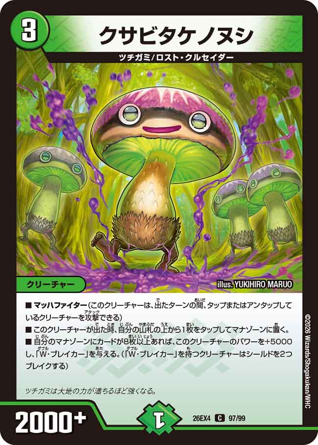 クサビタケノヌシ