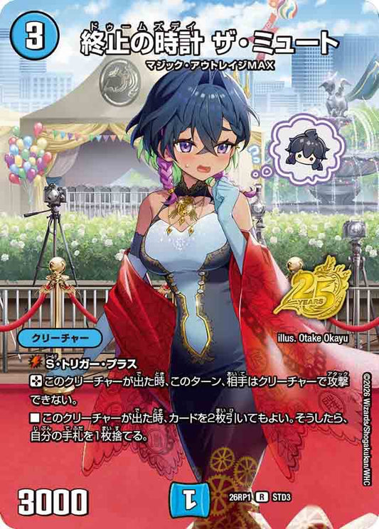 終止の時計　ザ・ミュート