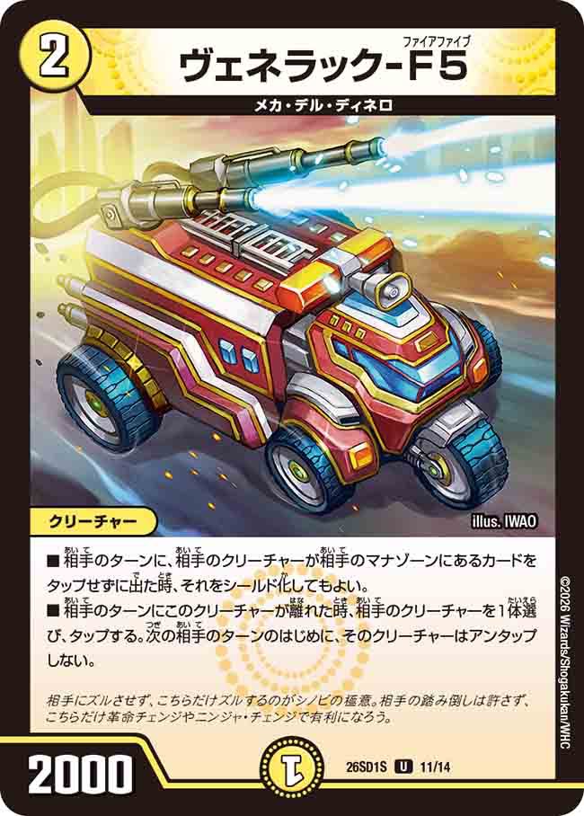 ヴェネラックーF5 S