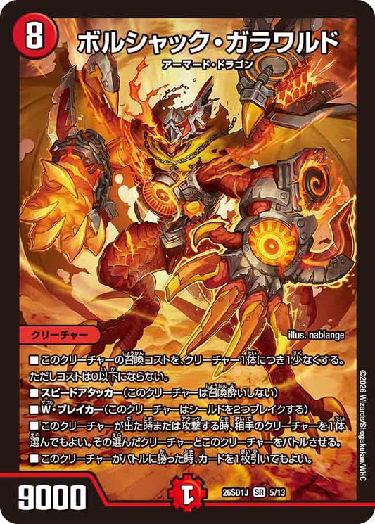 ボルシャック・ガラワルド　J