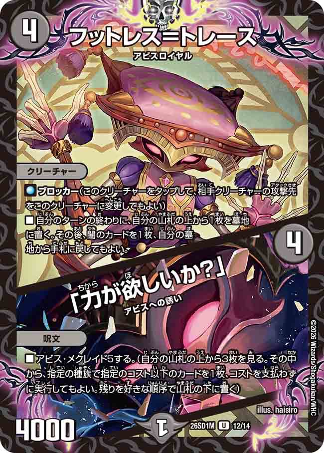 フットレスト＝トレース／「力が欲しいか？」　M