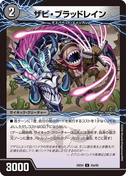 ザビ・ブラッドレイン　GQ　怖鼠-０