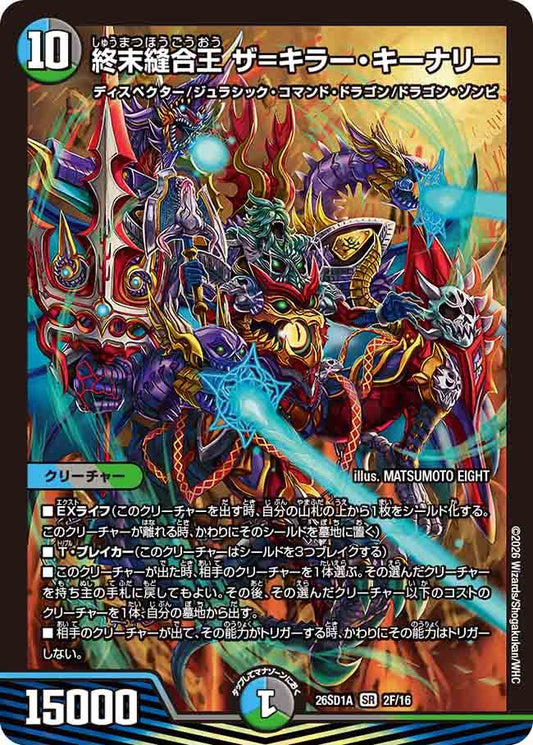終末縫合王　ザ＝キラー・キーナリー　A