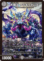 大魔王　ウラギリダムス　X