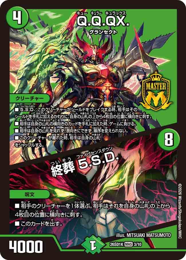 Q.Q.QX.／終葬　５.S.D.   K