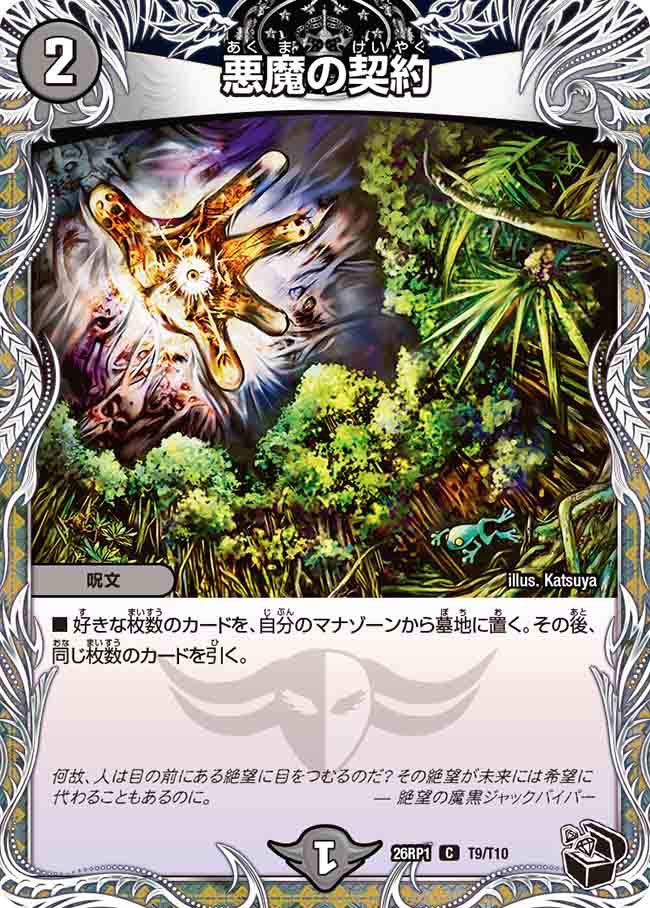 悪魔の契約