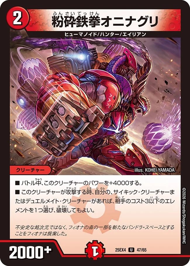 粉砕鉄拳オニナグリ