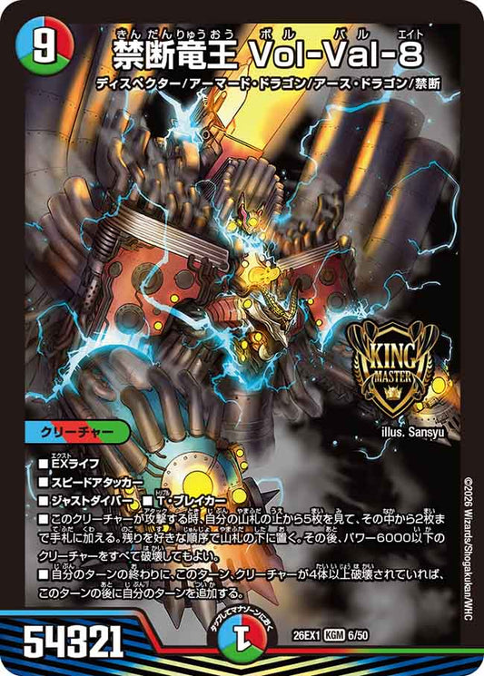 禁断竜王　Vol-Val-8